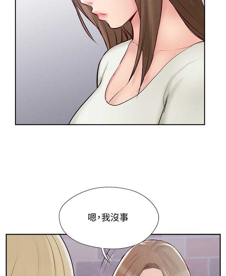 《真爱之旅》第56话 56_潜入 第8页