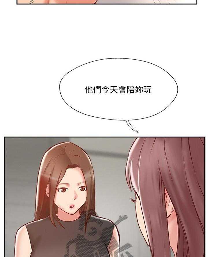 《真爱之旅》第57话 57_教训 第12页