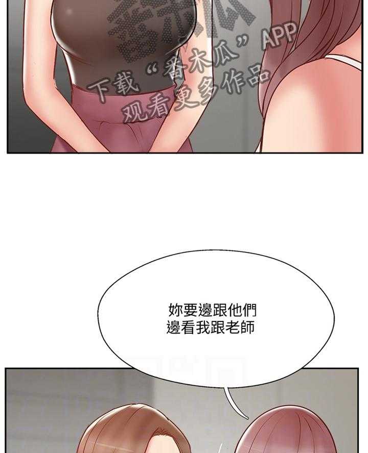 《真爱之旅》第57话 57_教训 第13页