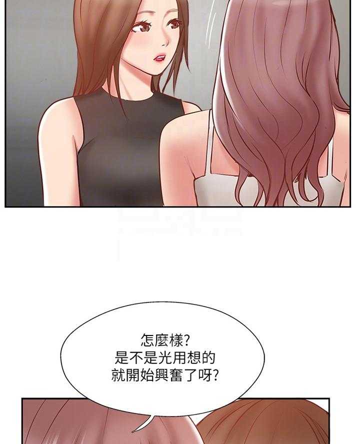 《真爱之旅》第57话 57_教训 第14页