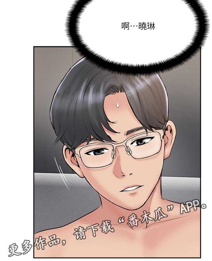 《真爱之旅》第57话 57_教训 第16页