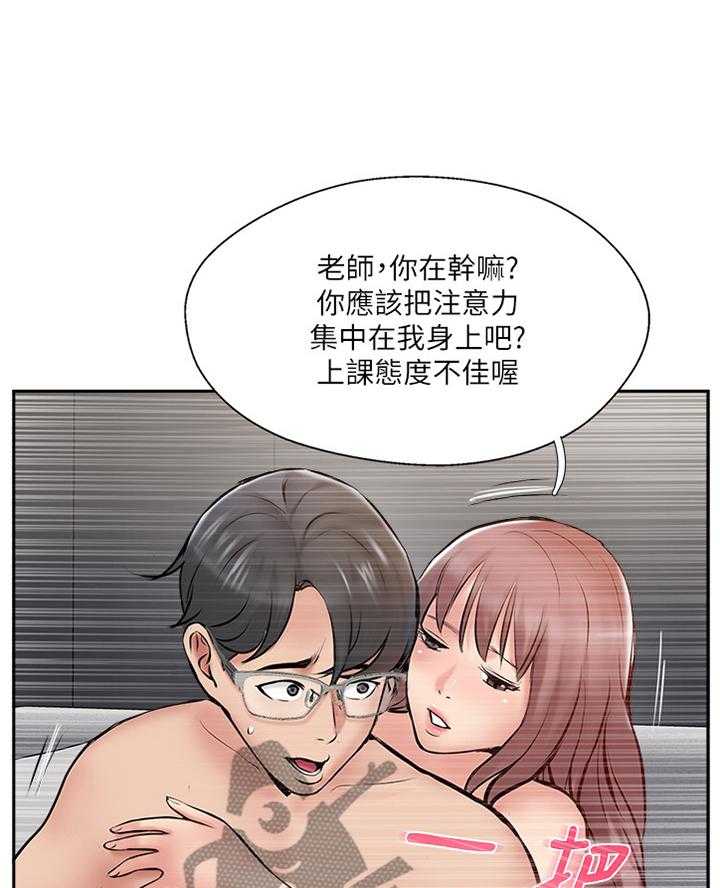 《真爱之旅》第57话 57_教训 第17页