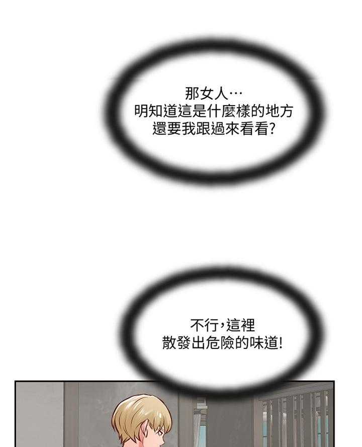 《真爱之旅》第57话 57_教训 第1页