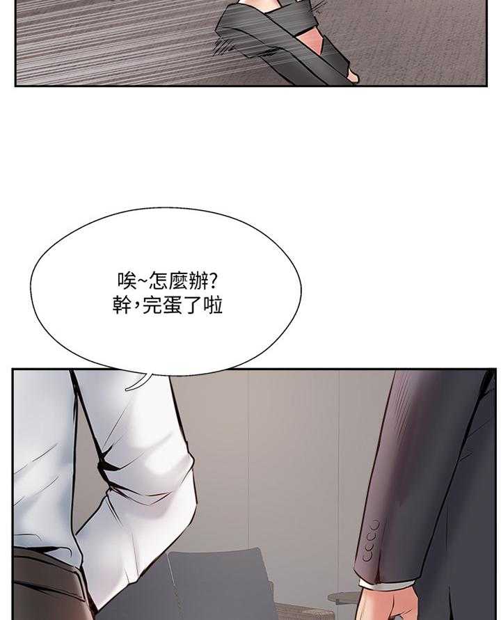 《真爱之旅》第57话 57_教训 第20页