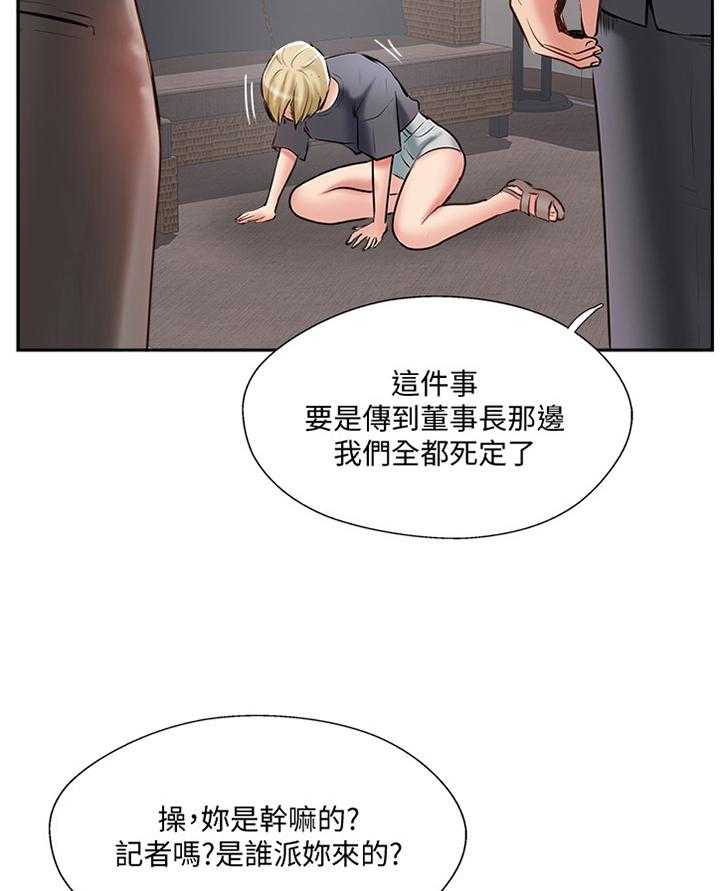 《真爱之旅》第57话 57_教训 第21页