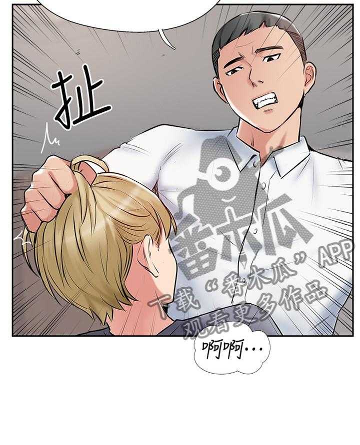 《真爱之旅》第57话 57_教训 第22页