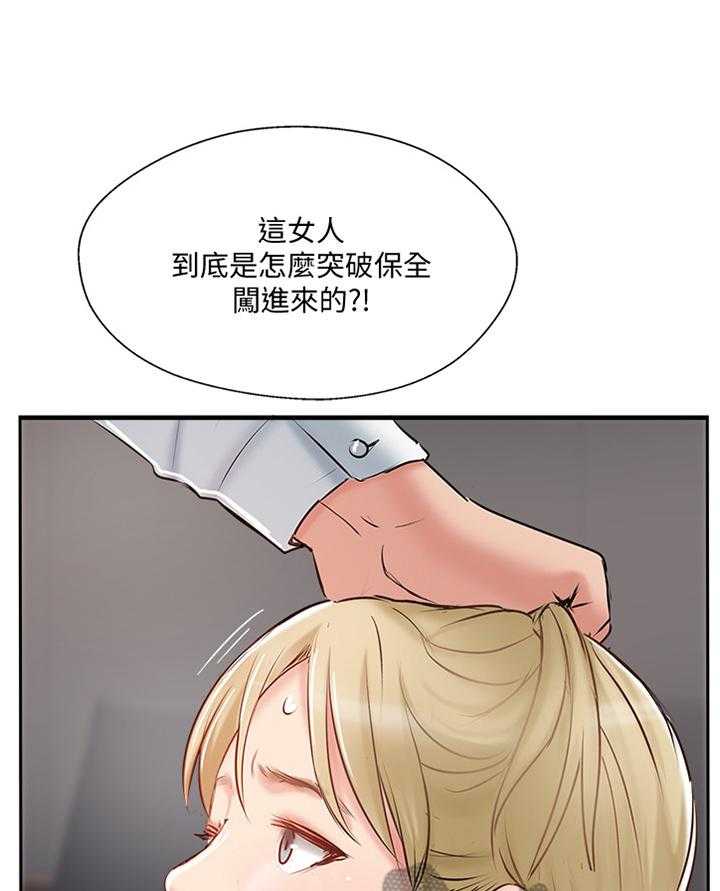 《真爱之旅》第57话 57_教训 第24页