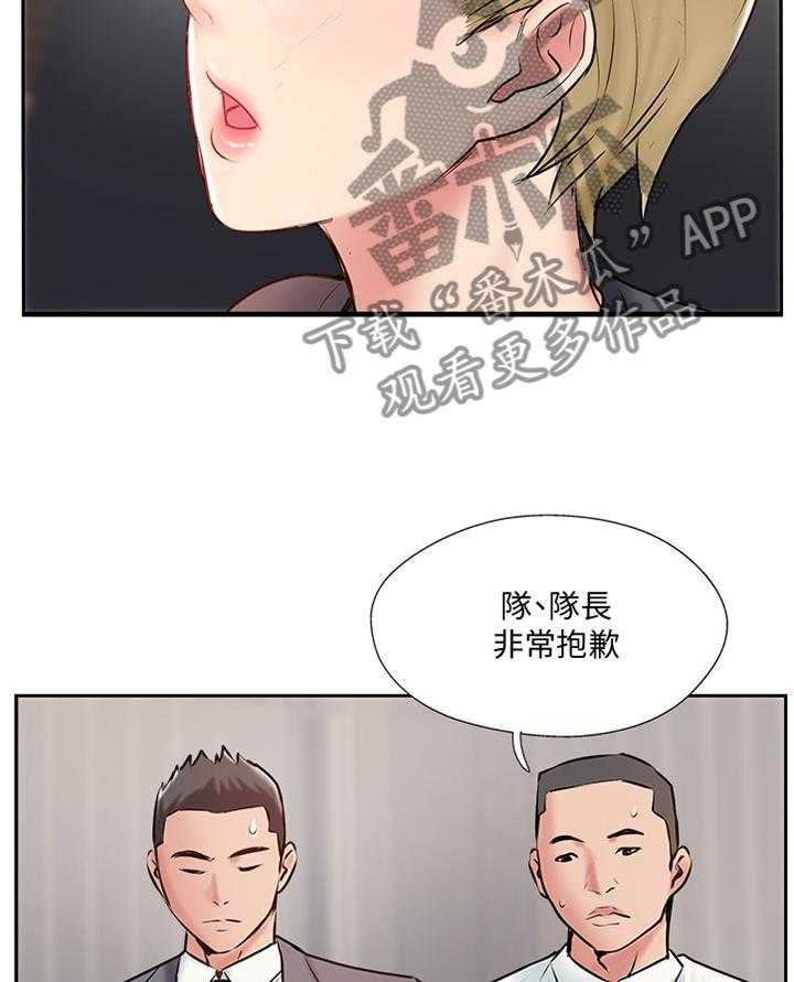 《真爱之旅》第57话 57_教训 第25页