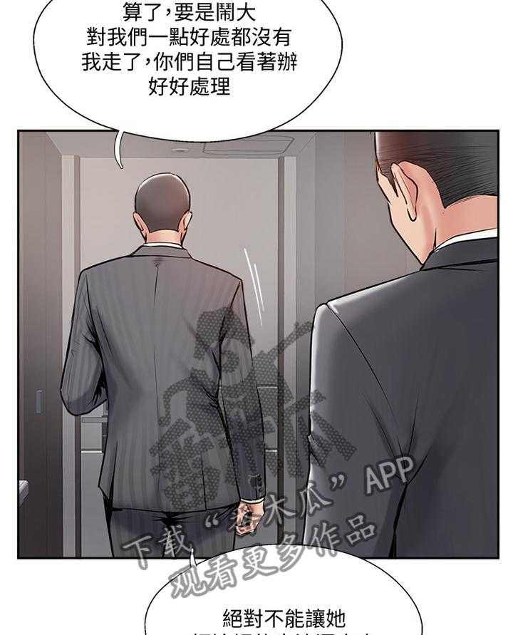 《真爱之旅》第57话 57_教训 第27页