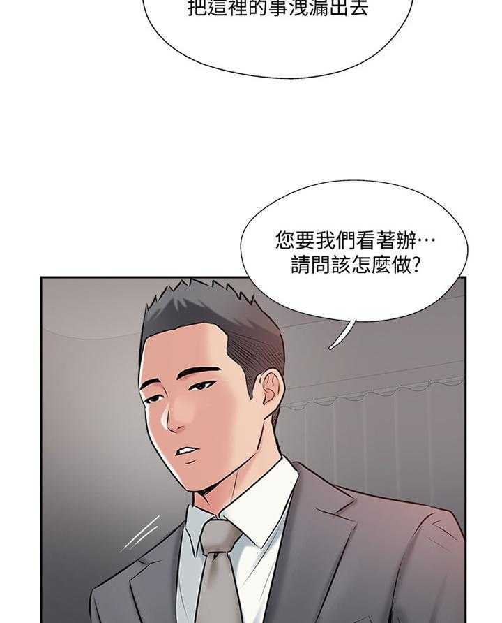 《真爱之旅》第57话 57_教训 第28页