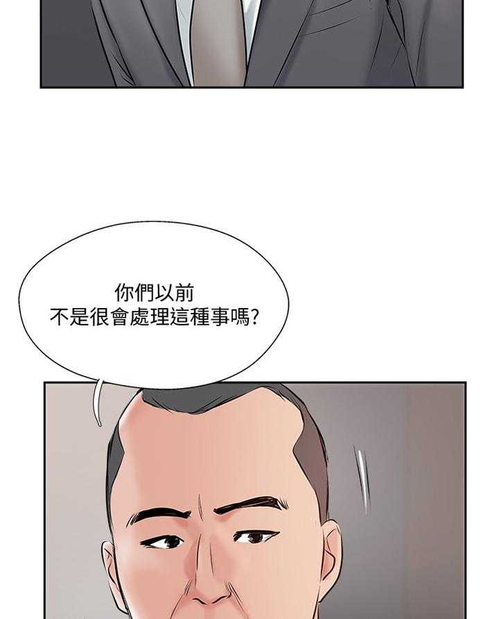 《真爱之旅》第57话 57_教训 第29页