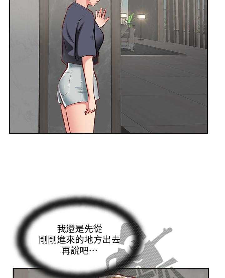 《真爱之旅》第57话 57_教训 第2页