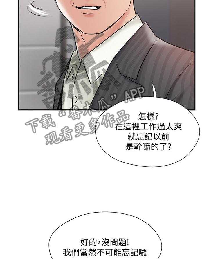 《真爱之旅》第57话 57_教训 第30页