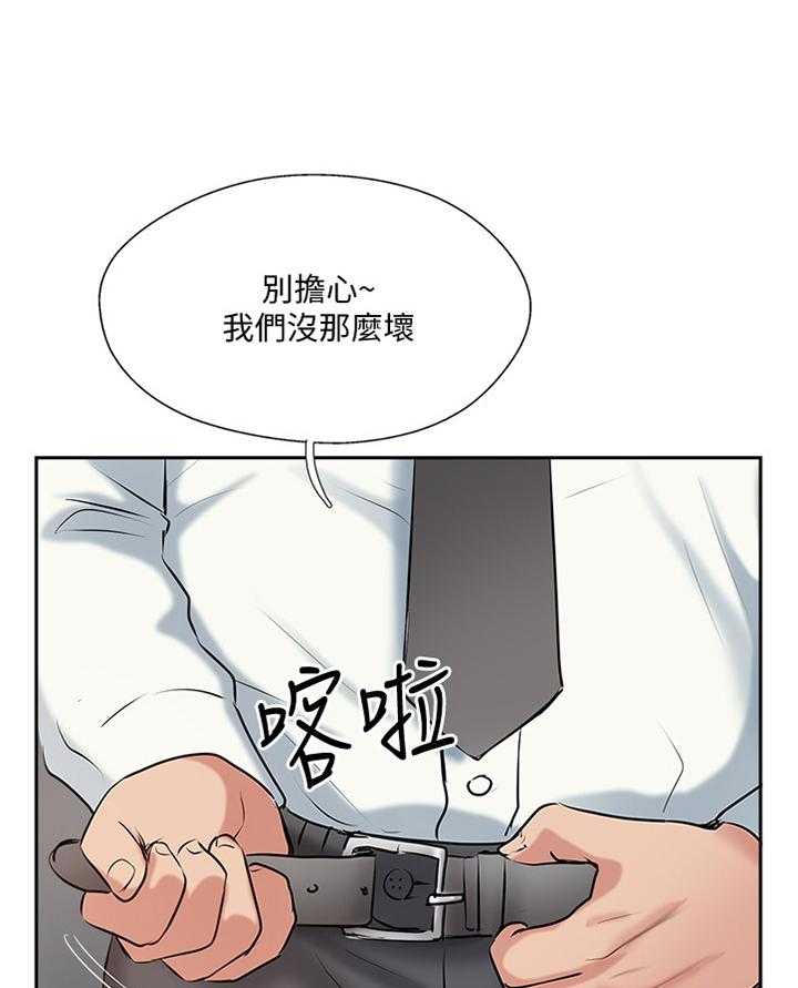 《真爱之旅》第57话 57_教训 第33页