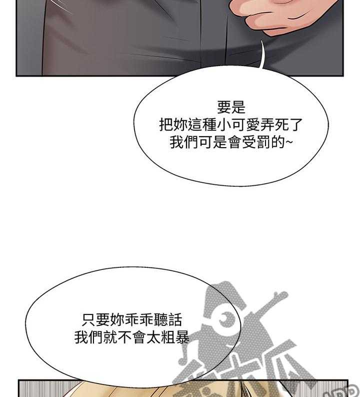 《真爱之旅》第57话 57_教训 第34页