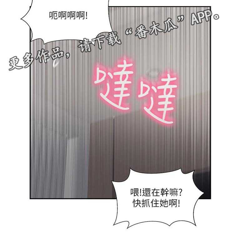 《真爱之旅》第57话 57_教训 第36页