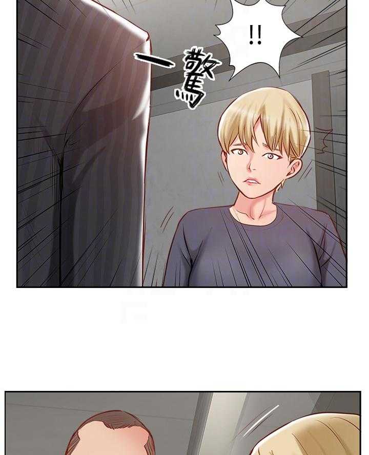 《真爱之旅》第57话 57_教训 第4页