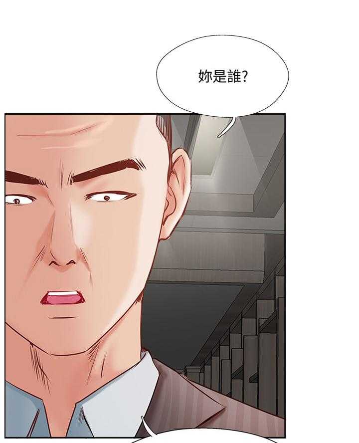 《真爱之旅》第57话 57_教训 第6页
