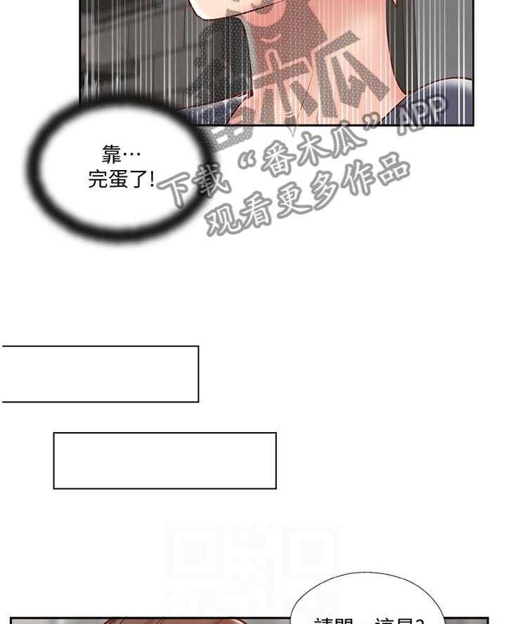《真爱之旅》第57话 57_教训 第8页