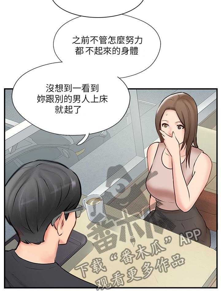 《真爱之旅》第52话 52_对话 第12页