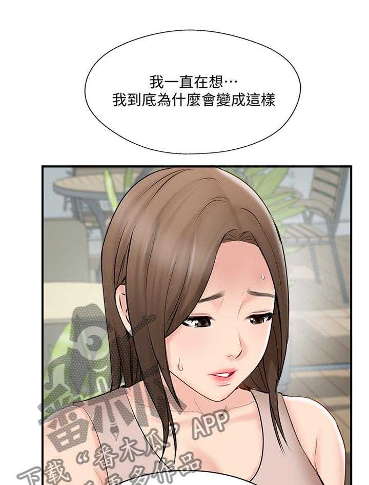 《真爱之旅》第52话 52_对话 第14页