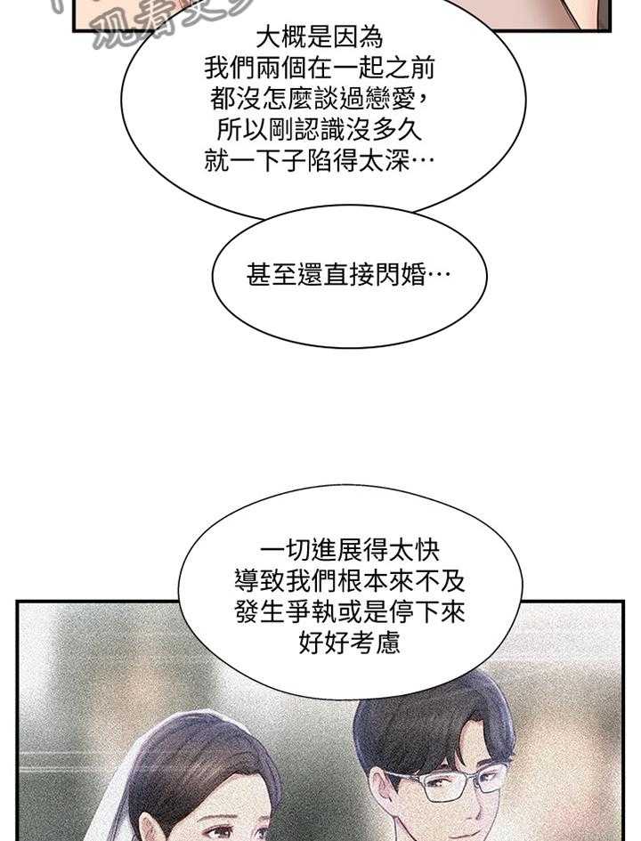 《真爱之旅》第52话 52_对话 第15页