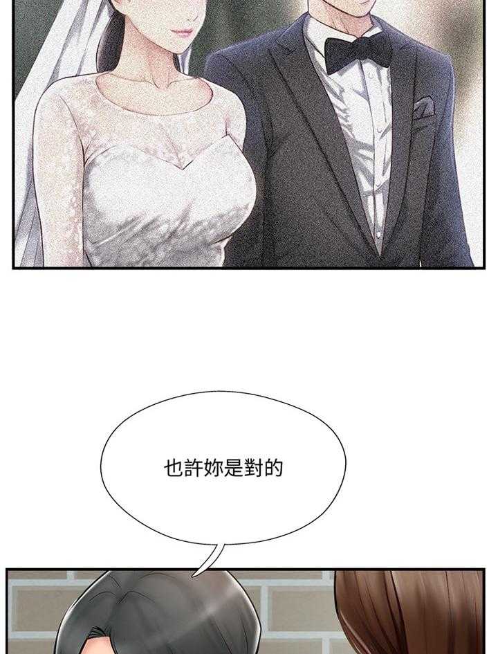 《真爱之旅》第52话 52_对话 第16页
