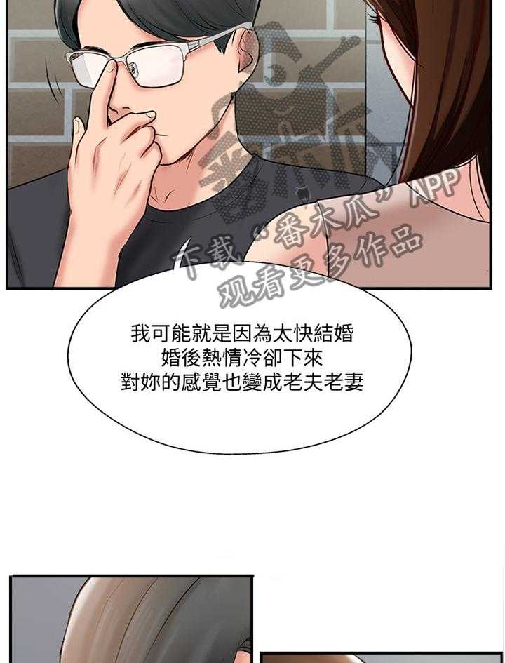 《真爱之旅》第52话 52_对话 第17页