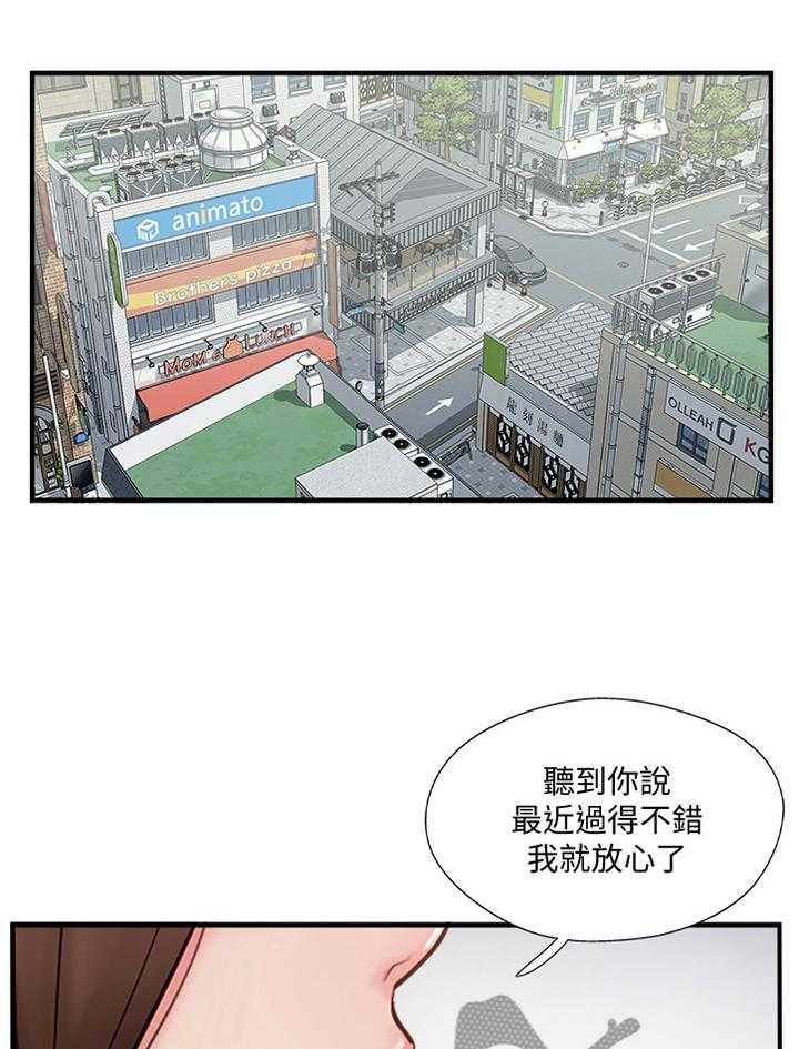 《真爱之旅》第52话 52_对话 第1页