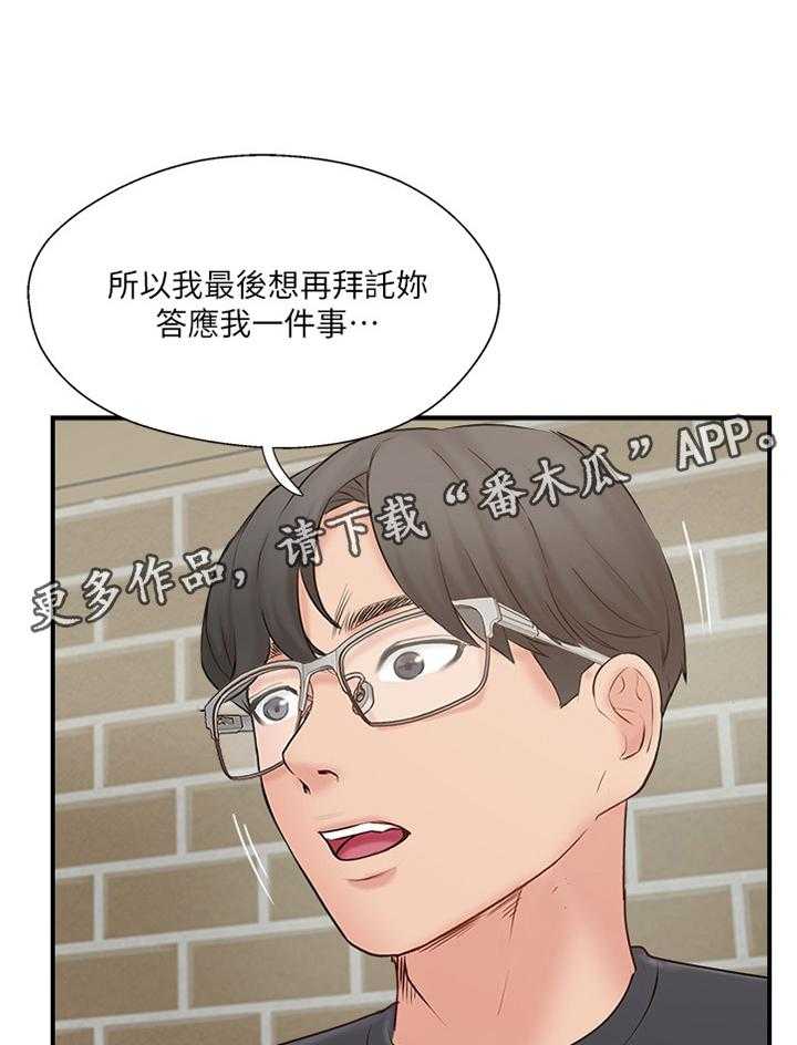 《真爱之旅》第52话 52_对话 第20页