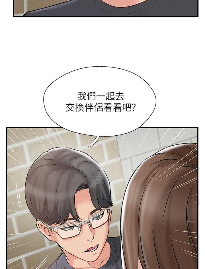 《真爱之旅》第52话 52_对话 第21页