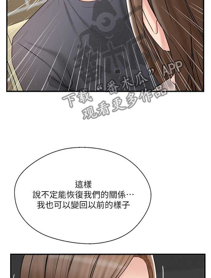 《真爱之旅》第52话 52_对话 第22页