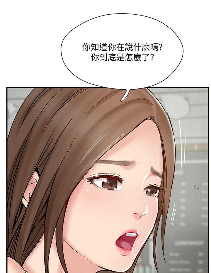 《真爱之旅》第52话 52_对话 第25页