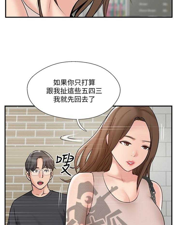 《真爱之旅》第52话 52_对话 第26页