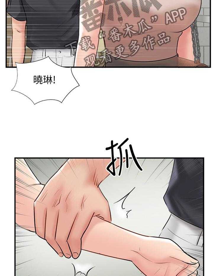 《真爱之旅》第52话 52_对话 第27页