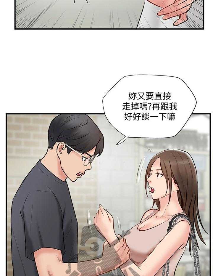 《真爱之旅》第52话 52_对话 第28页