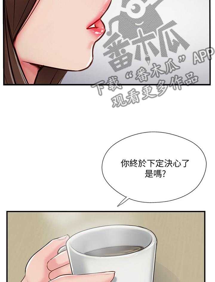 《真爱之旅》第52话 52_对话 第2页