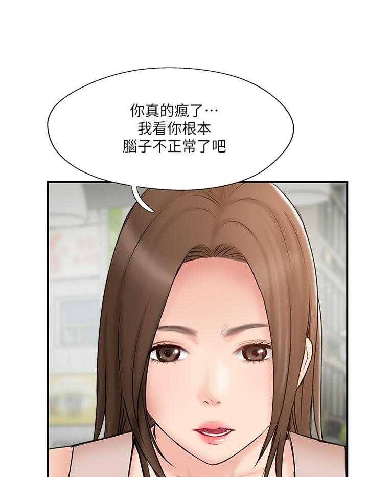 《真爱之旅》第52话 52_对话 第32页