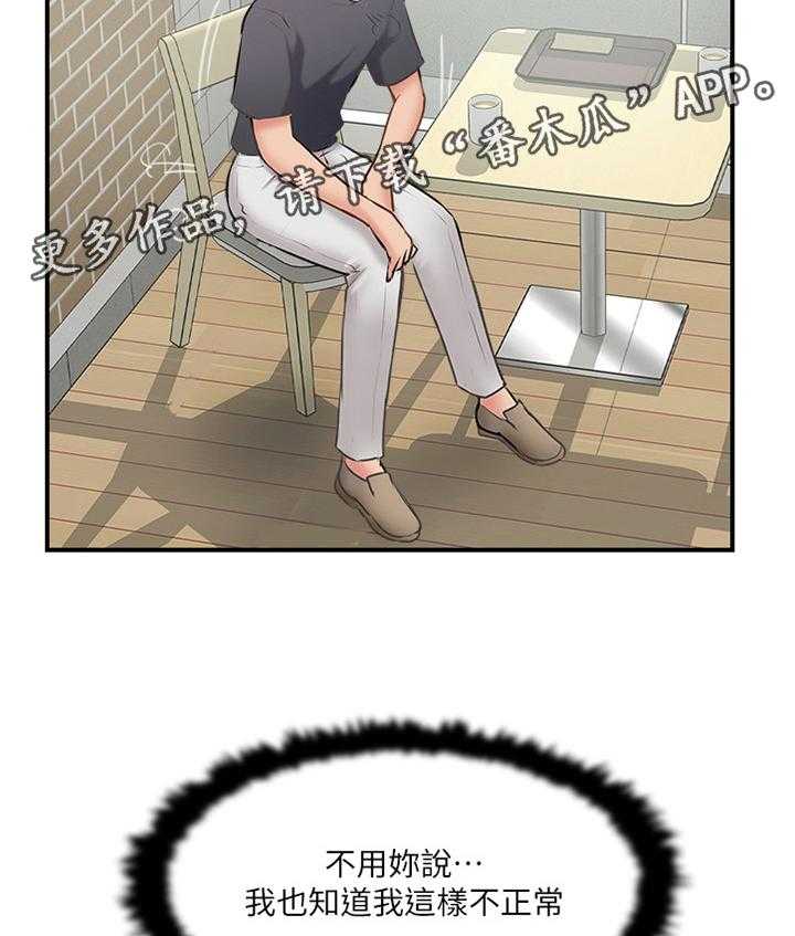 《真爱之旅》第52话 52_对话 第35页