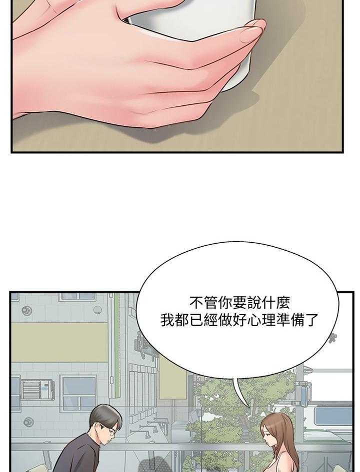 《真爱之旅》第52话 52_对话 第3页