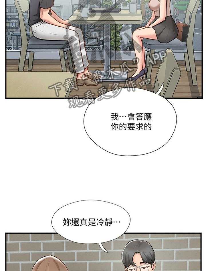 《真爱之旅》第52话 52_对话 第4页