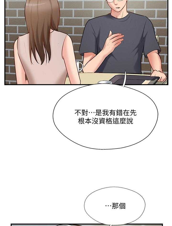 《真爱之旅》第52话 52_对话 第5页