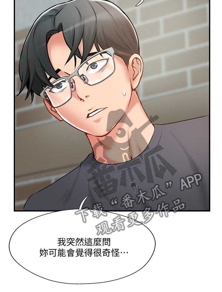 《真爱之旅》第52话 52_对话 第6页