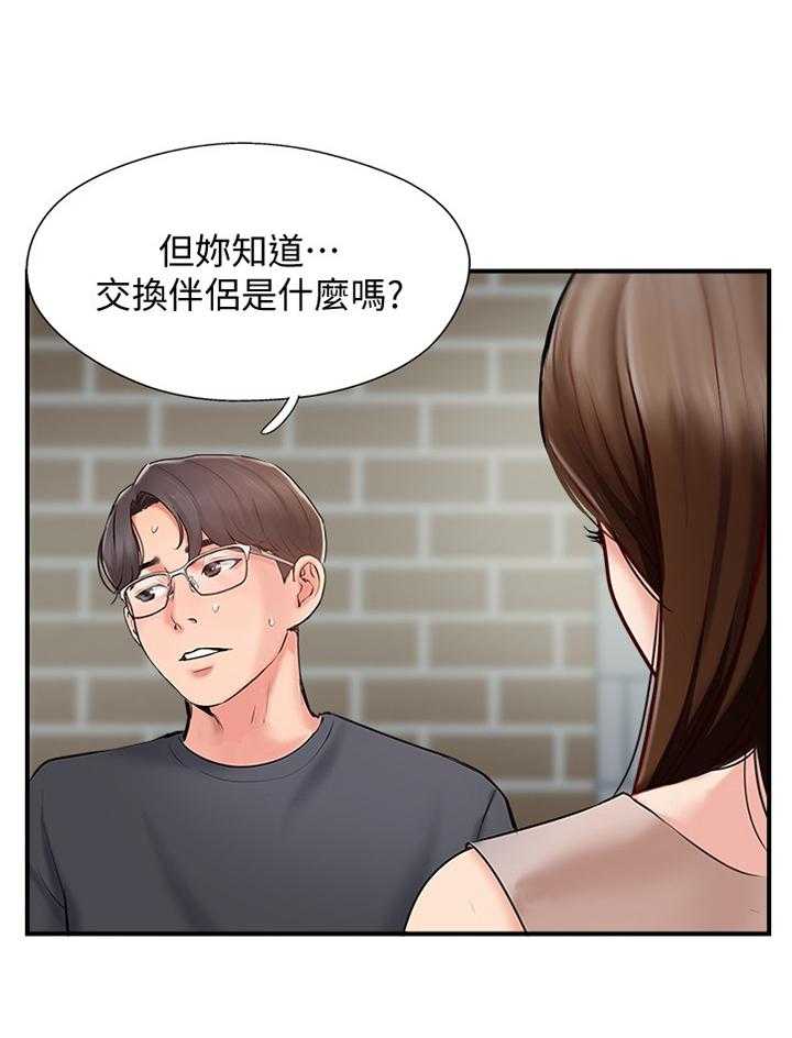 《真爱之旅》第52话 52_对话 第7页