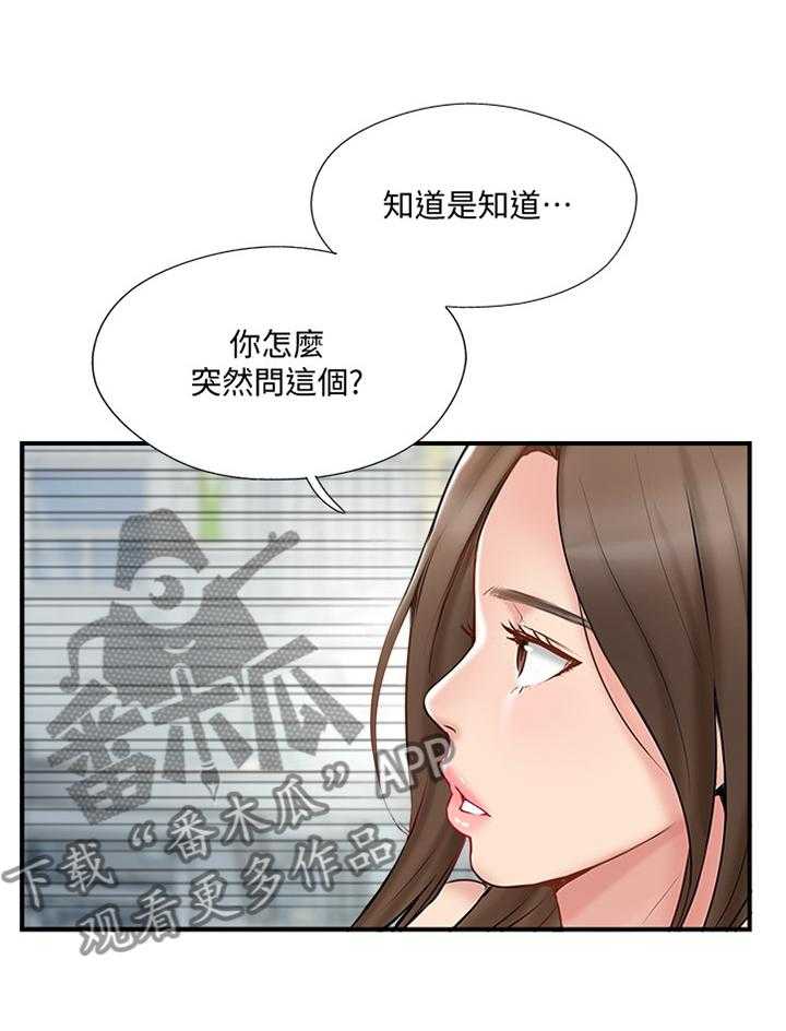 《真爱之旅》第52话 52_对话 第8页