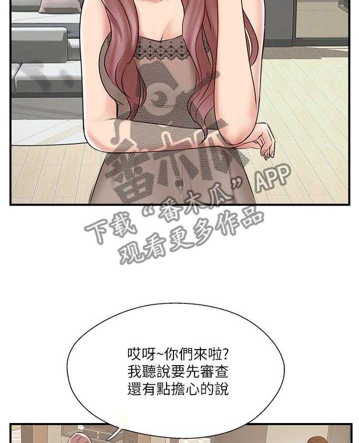 《真爱之旅》第54话 54_这没你的事了 第11页