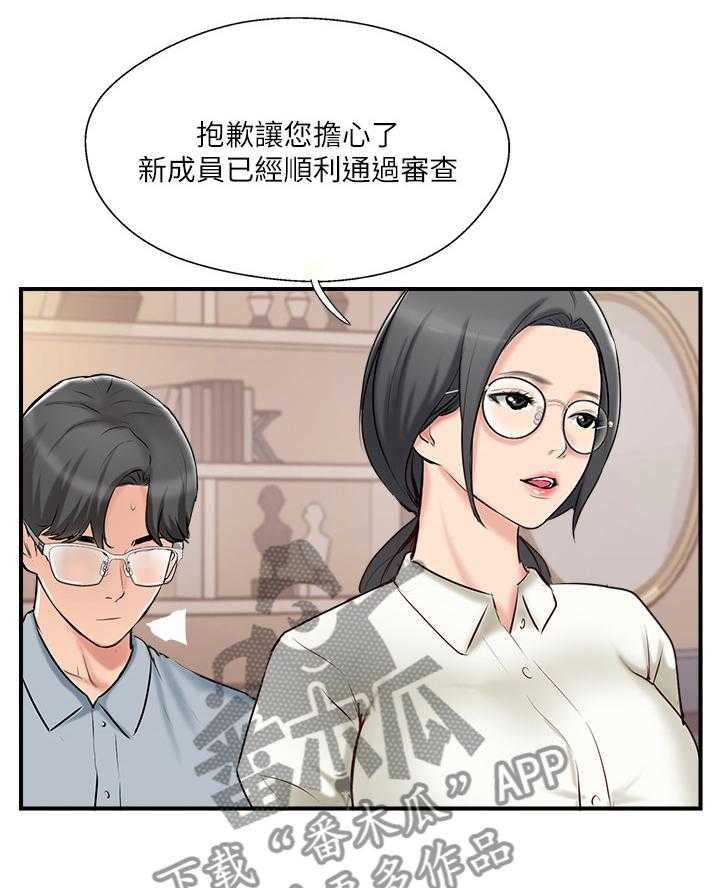 《真爱之旅》第54话 54_这没你的事了 第13页