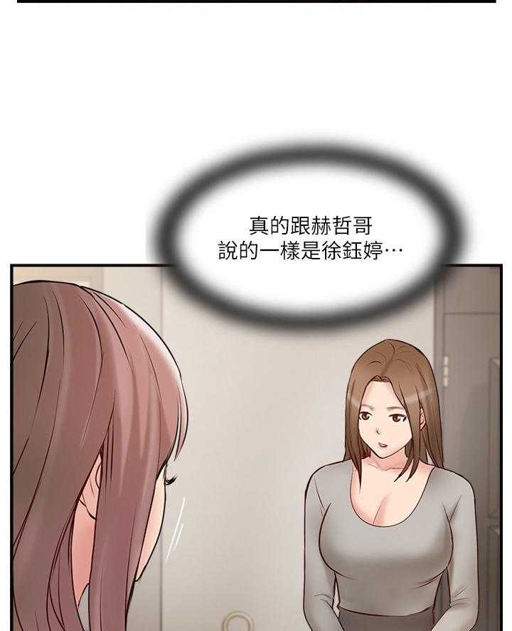 《真爱之旅》第54话 54_这没你的事了 第15页