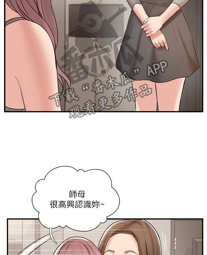 《真爱之旅》第54话 54_这没你的事了 第16页