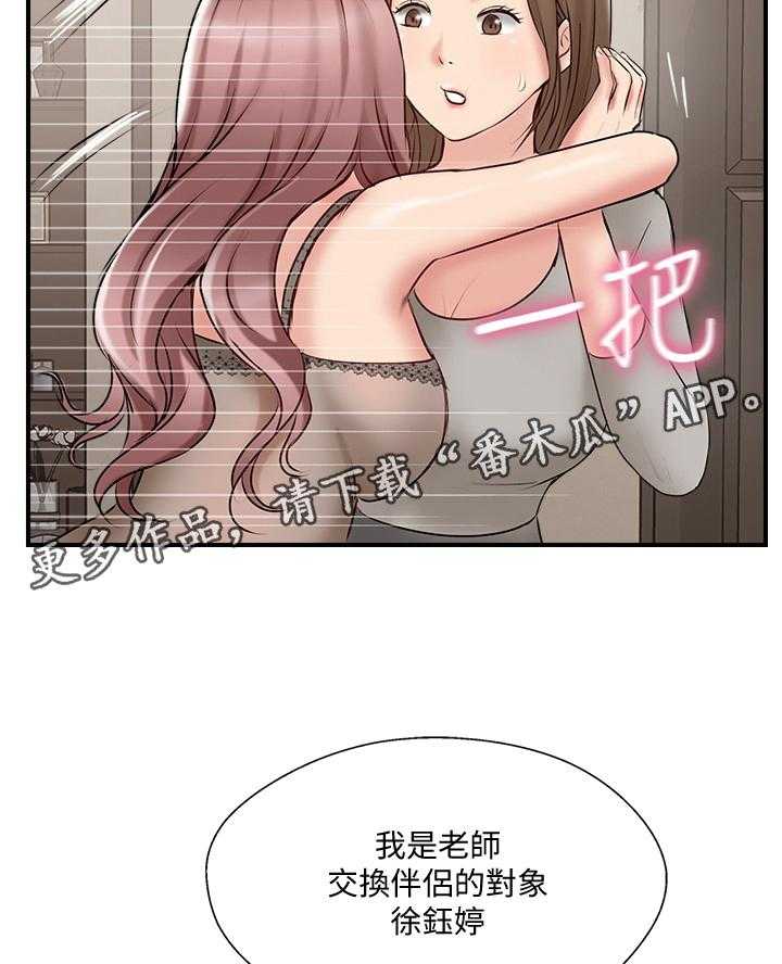 《真爱之旅》第54话 54_这没你的事了 第17页